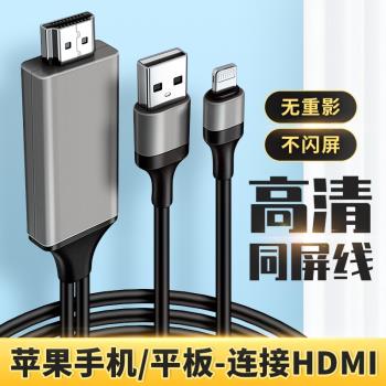 適用蘋果lightning轉HDMI同屏線iphone13手機12電視投影儀顯示器8高清線ipad轉接頭11數據線pro轉換max投屏xs