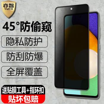 適用于 三星Galaxy A51防窺鋼化膜A52隱私A71防偷看S21防爆S21+玻璃S20FE手機防偷瞄note20高清抗指紋保護貼