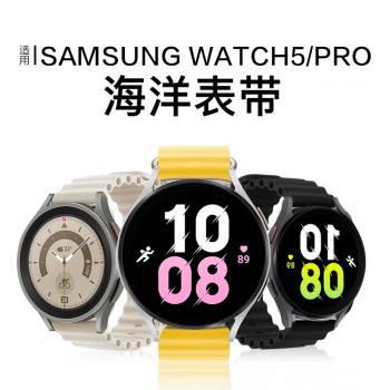 適用三星Galaxy watch5/4/3/pro海洋硅膠表帶Ative1/2代智能手表42/40/44m可替換腕帶GearS3男女classic配件
