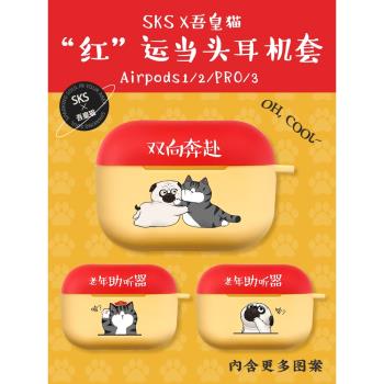 SKS吾皇貓巴扎黑卡通耳機保護套無線藍牙airpods123代pro2軟殼可愛情侶