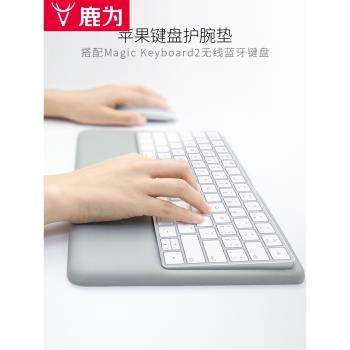 蘋果mac觸控板藍牙妙控鍵盤托護腕墊底座硅膠iMac 一體機電腦配件
