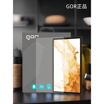 GOR適用三星GalaxyTab平板s8透明S7+鋼化玻璃貼12.4寸S8+熒屏幕S6保護膜S8UItra高清A8弧邊11英寸A7硬10.5膜