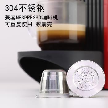 適用雀巢Nespresso咖啡機新款可重復使用不銹鋼填充式小咖啡膠囊