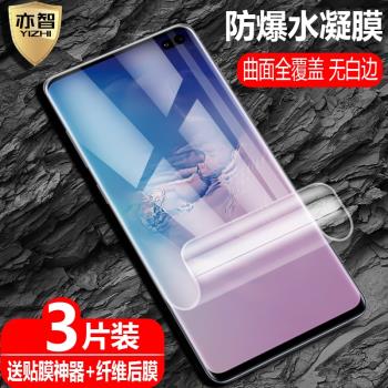適用三星Galaxy S10水凝膜S10+Plus全屏覆蓋S10e防爆量子膜S10 5G/4G手機曲面高畫質抗指紋防藍光保護軟貼