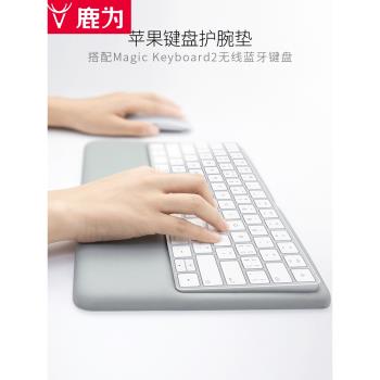 鹿為蘋果mac觸控板藍牙妙控鍵盤托護腕手托墊底座iMac電腦配件