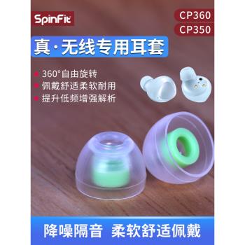 spinfit耳塞套sf套cp360無線藍牙耳機硅膠套適用于索尼wf1000xm3