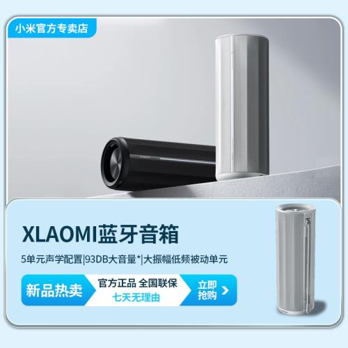 小米Xiaomi藍牙音箱音響無線家用戶外防水防塵輕巧便攜隨身低音炮