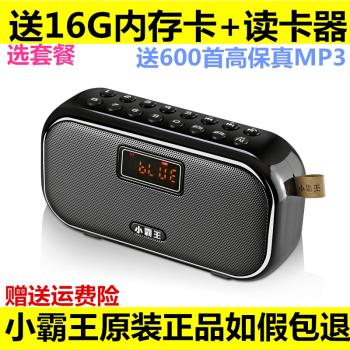 小霸王W12藍牙音箱插卡FM收音機錄音鋰電池大音量低音炮老人評書