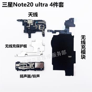 三星Note20模組喇叭揚聲器無線