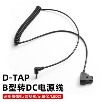 DTap轉DC 彈簧線彎頭適用監視器圖傳攝像機補光燈V口電池供電線