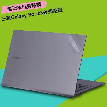 適用于13.3寸三星新Galaxy BookS電腦NP767XCM貼紙767XCM筆記本外殼貼膜機身透明磨砂全套保護膜