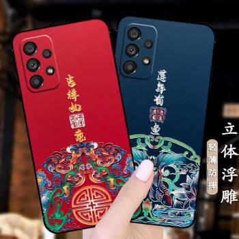 如意適用三星a53手機殼s24+s23Galaxys25保護F52套s21fe中國風vivos20x70紅米note11oppok12小米10浮雕a54c55