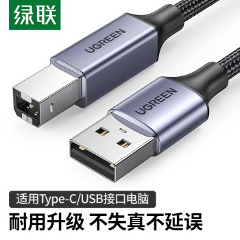 綠聯 usb轉方口列印機數據線電腦列印連接線type-c適用於hp惠普佳能愛普生三星聯想列印機