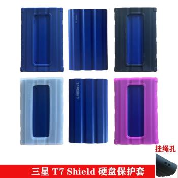 適用三星T9固態移動硬碟收納包T7 Shield矽膠保護套SSD硬碟防震包
