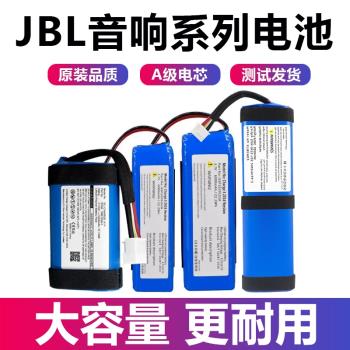 適用JBL電池 charge3/4/5 沖擊波2萬花筒 Flip3/4大容量戰鼓charge2+無線藍牙音響xtreme電池