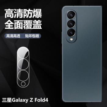 適用於三星Galaxy Z Fold4 手機鏡頭鋼化膜後置攝像頭9H相機玻璃蓋高畫質防摔防刮花畫素貼膜配件無白邊