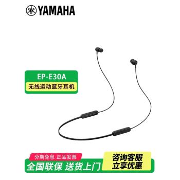 Yamaha/雅馬哈 EP-E30A 無線運動藍牙耳機入耳式隨身頸掛脖式跑步