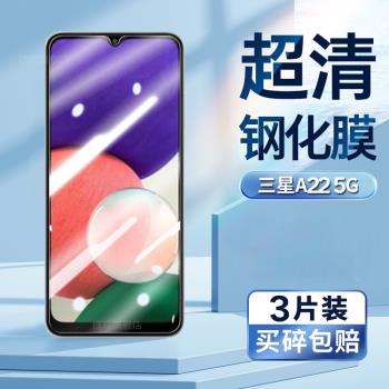 適用三星A22鋼化膜5G版galaxy a22手機膜SM-A226B屏幕貼膜SM-A226BR防偷窺防偷看samsung A22S屏幕鋼化保護膜