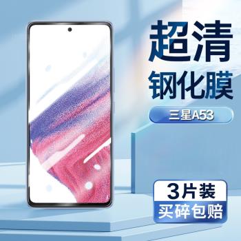 適用三星A53鋼化膜galaxy a53手機膜SM-A536B螢幕貼膜SM-A5360防偷窺防偷看偷竊samusung a53螢幕鋼化保護膜