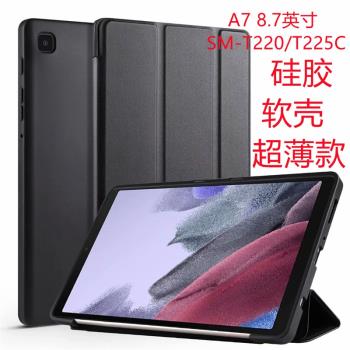 適用Samsung三星Tab A7 lite 8.7寸SM-T220皮套硅膠T225C保護外殼