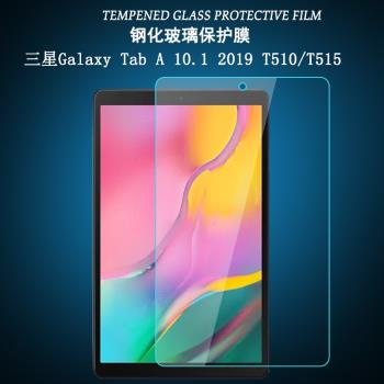 適用于三星Galaxy Tab A 10.1 2019鋼化膜T510平板電腦SM-T515C保護貼膜10.1寸防指紋屏幕高清玻璃防爆膜