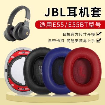 適用JBL E55BT耳罩耳機套頭戴耳機藍牙e55bt耳機罩保護替換配件