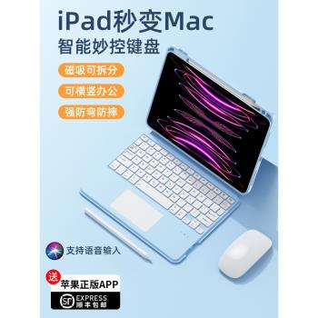 適用于蘋果ipadair5妙控鍵盤iPadPro11寸2022藍牙10代2021保護套air4平板3磁吸9一體式筆槽mini6無線鼠標套裝