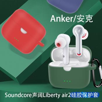 適用于Anker Soundcore Liberty Air2保護套安克藍牙耳機套Air2硅膠套