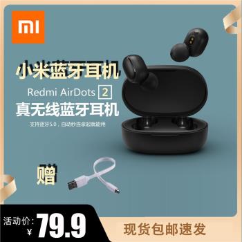 Xiaomi/小米 小米藍牙耳機 紅米Redmi AirDots 2 SE PRO 2S耳機