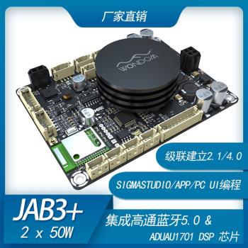 多功能2x50W D類功放模塊藍牙5.0 & 高性能 DSP JAB3+ ADAU1701