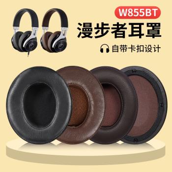 適用漫步者W855BT耳機套頭戴式藍牙帶卡扣w855bt耳罩頭梁皮套配件