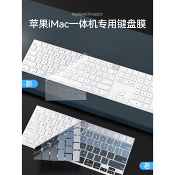 新款蘋果iMac一體機鍵盤膜Mac藍牙臺式2021電腦無線鍵盤貼膜magic keyboard保護套2019配件A2520防塵墊A1644