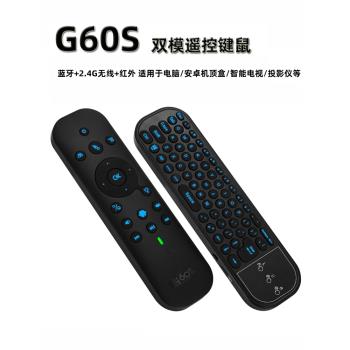 新品G60S雙模藍牙5.0+2.4G無線觸摸板鼠標鍵盤智能電腦電視遙控器