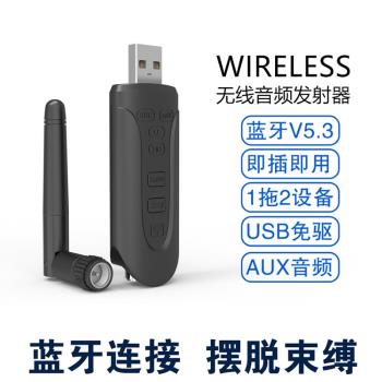 高通QCC一拖二USB耳機藍牙5.3音頻AUX無損發射器適配電視電腦聲卡