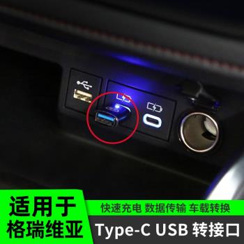 適用于22款豐田格瑞維亞車載充電轉接頭typec轉USB數據線轉換器頭