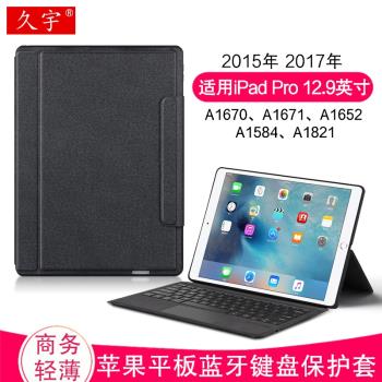 蘋果iPad Pro 12.9英寸藍牙鍵盤保護套2017蘋果平板電腦2015年無線鍵盤皮套A1670/A1671殼A1652/A1584/A1821