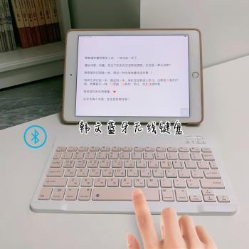 輕薄藍牙無線鍵盤韓文mac 適用蘋果ipad 韓語字根充電奶油系女生