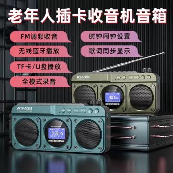 山水F28 FM收音機插卡藍牙音響雙喇叭立體聲錄音機數字選歌老人機