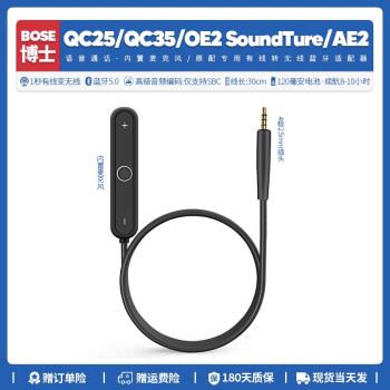 適用博士Bose QC25耳機有線轉無線藍牙適配器配件3.5mm音頻接收器