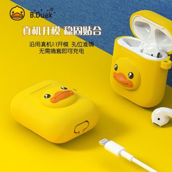 B.Duck小黃鴨airpodspro保護套蘋果藍牙耳機保護套airpods2硅膠套