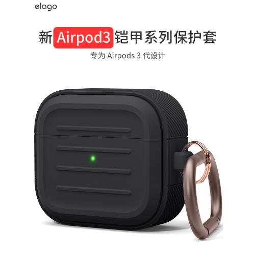 elago airpods3保護套硅膠殼適用于蘋果無線藍牙耳機保護殼防摔防撞殼高級感3無線藍牙耳機套