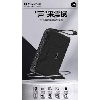 Sansui/山水S71藍芽音箱響立體聲重低音大音量typec插卡u盤廣場舞