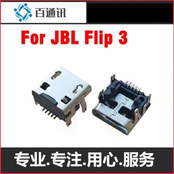 適用JBL FIip3藍牙沖擊波音響電源插座 尾插接口 5pin內置充電口