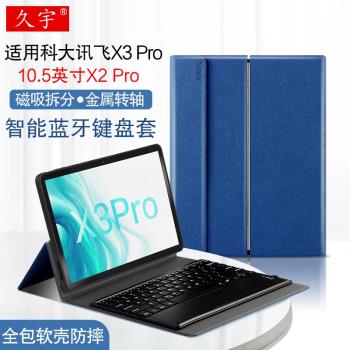 適用科大訊飛X3 Pro藍牙鍵盤保護套10.5英寸AI學習機x2pro學生平板電腦無線觸控鍵盤皮套x3Pro家教機筆槽軟殼