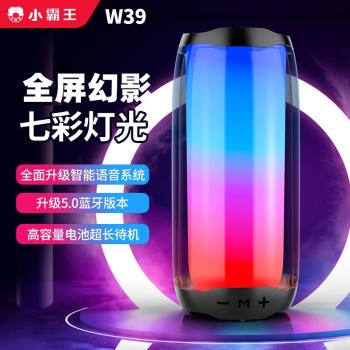 小霸王W39 2022年新款藍牙音響家用低音炮七彩燈炫彩閃光智能音箱
