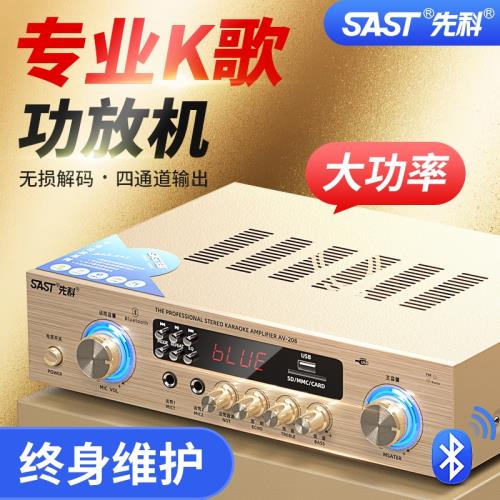先科藍牙功放機家用定阻定壓音響重低音hifi音箱家庭ktv放大器