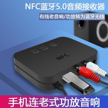 藍牙5.0音頻接收器無損無線連接音響功放蓮花AUX接口3.5高保真NFC