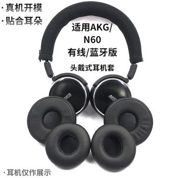 適用于AKG愛科技 N60nc N60NCBT 藍牙耳機套 海綿套 耳棉耳罩配件