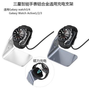 適用三星手表watch4充電器3代通用鋁合金桌面底座classic金屬支架