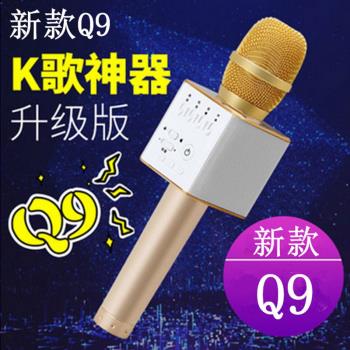 2017Q7升級版Q9掌上麥克風K歌寶無線藍牙話筒 全民KTV 好唱通用吧